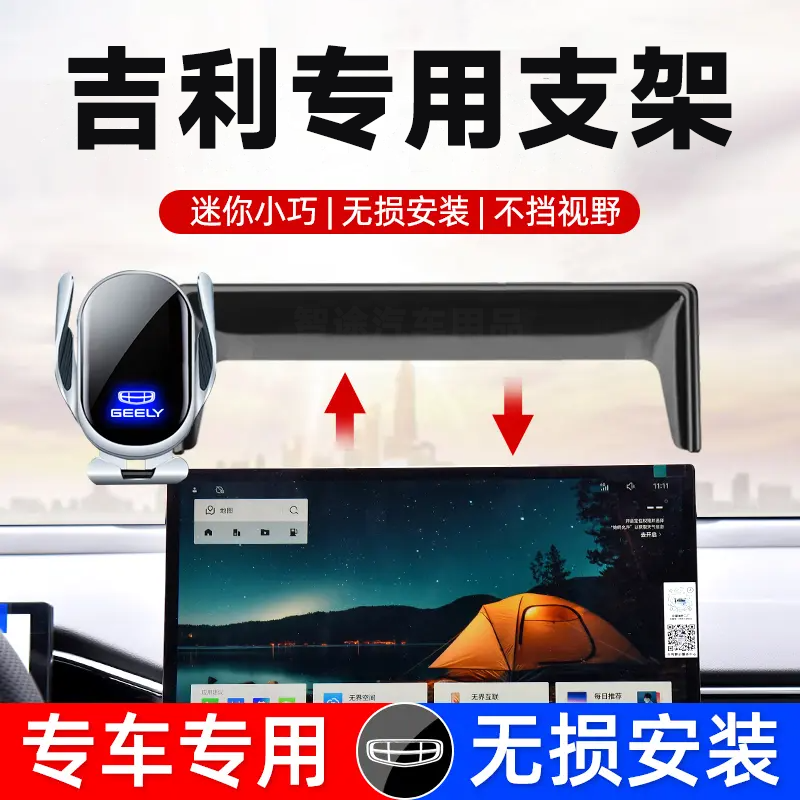 吉利星愿专用屏幕款车载专用导航手机支架梦想探索版实用汽车用品