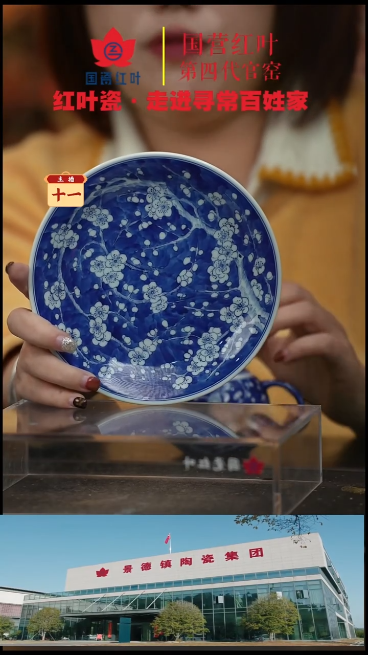 陶瓷（红叶手作）蓝地冰梅壶承