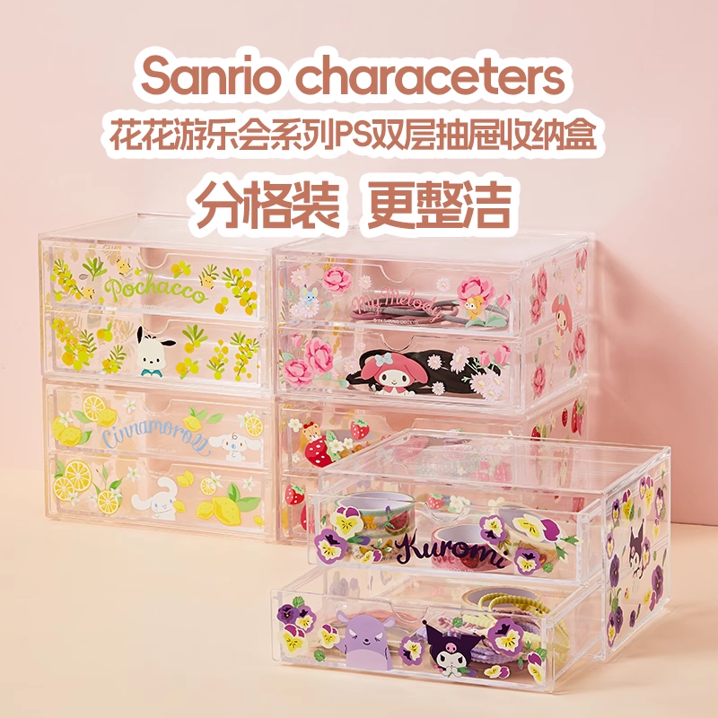 MINISO名创优品三丽鸥花花游乐会系列PS双层抽屉收纳盒化妆品整理