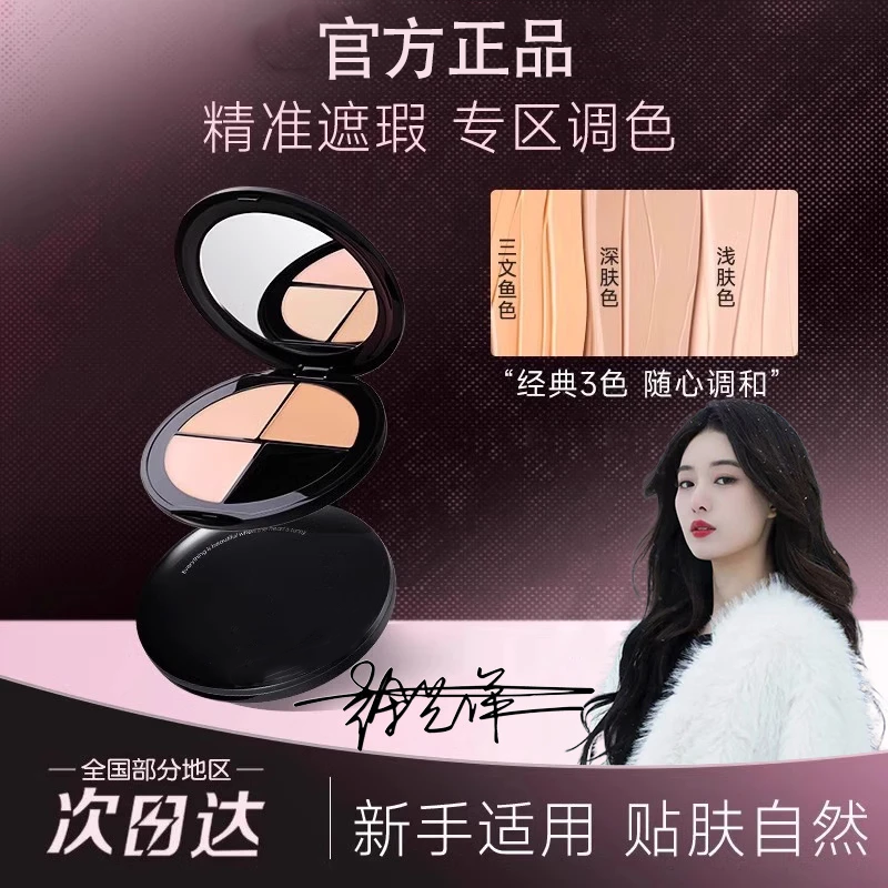 【徐艺洋专属】向日三色花遮瑕膏遮盖痘印黑瑕疵斑点泪沟眼圈欧若风