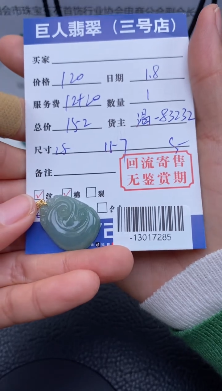 【闪购商品】翡翠颈饰18K金镶嵌多人-13017285