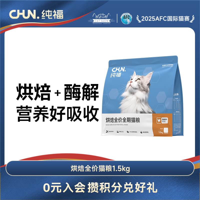 【精选】纯福烘焙全价全期猫粮无谷酶解鸡肉幼猫成猫主食
