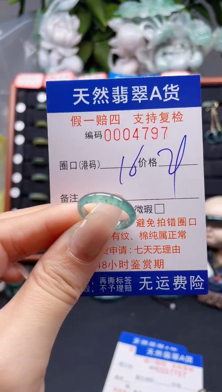 翡翠戒指未镶嵌16*4797