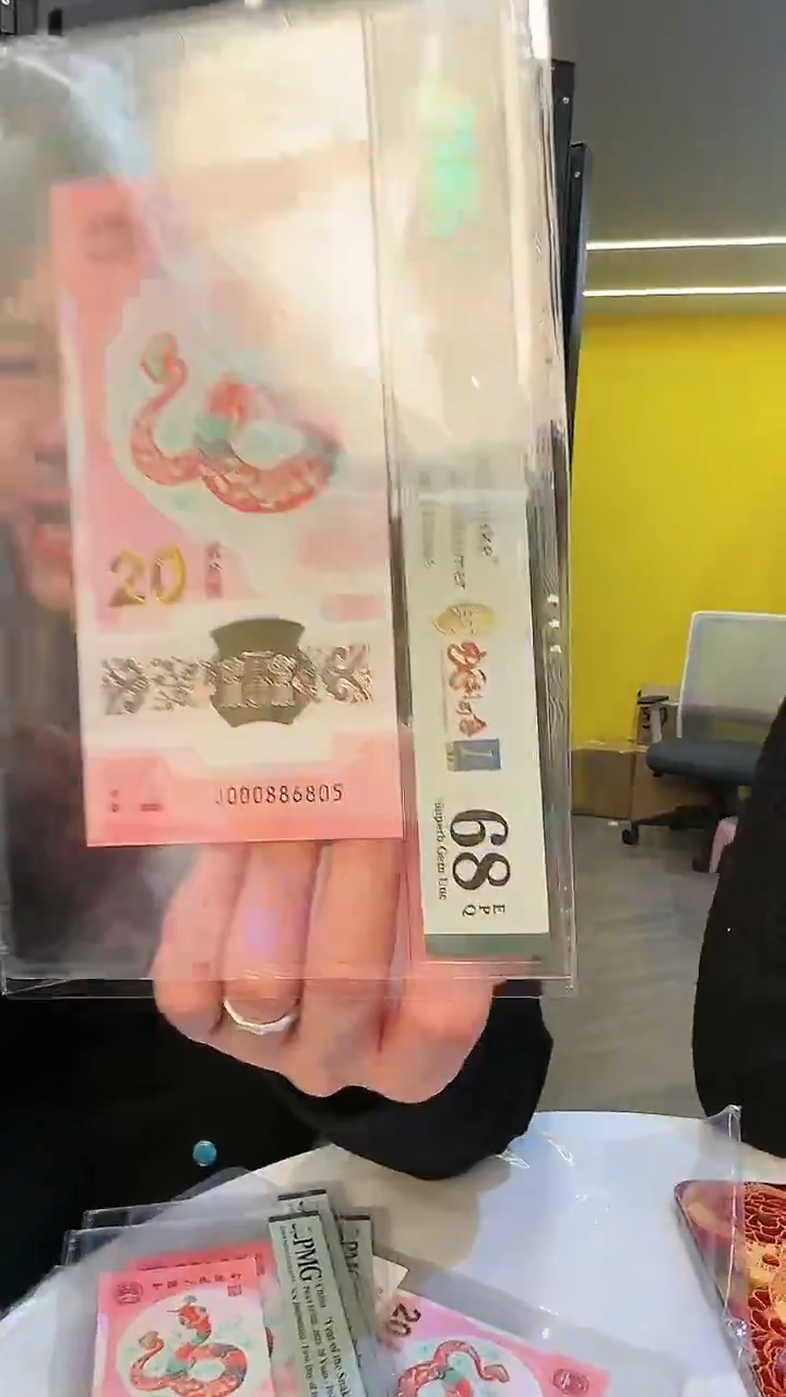 【闪购商品】塑料PMG-蛇钞财富司令单张68金马王
