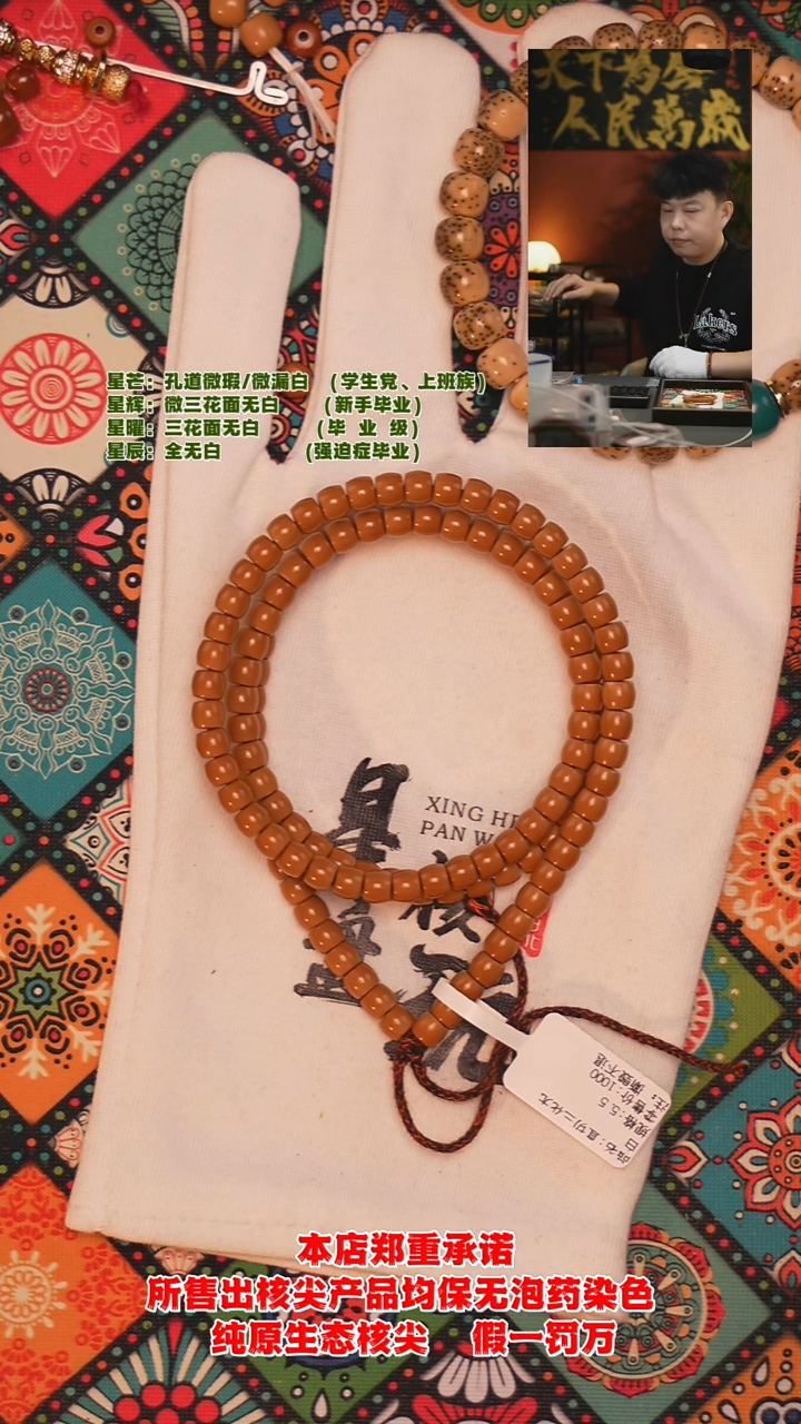 吊坠橄榄核5.5mm老挝红料直切三花面无白核尖长串（毕业款）