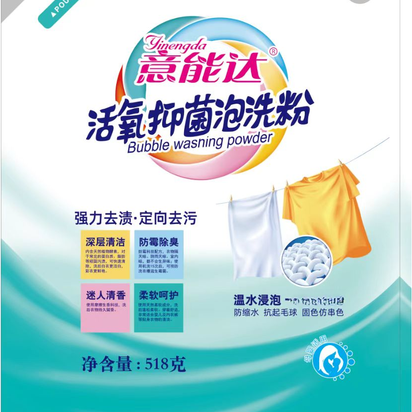 【意能达精选】泡洗粉去污洗衣粉持久