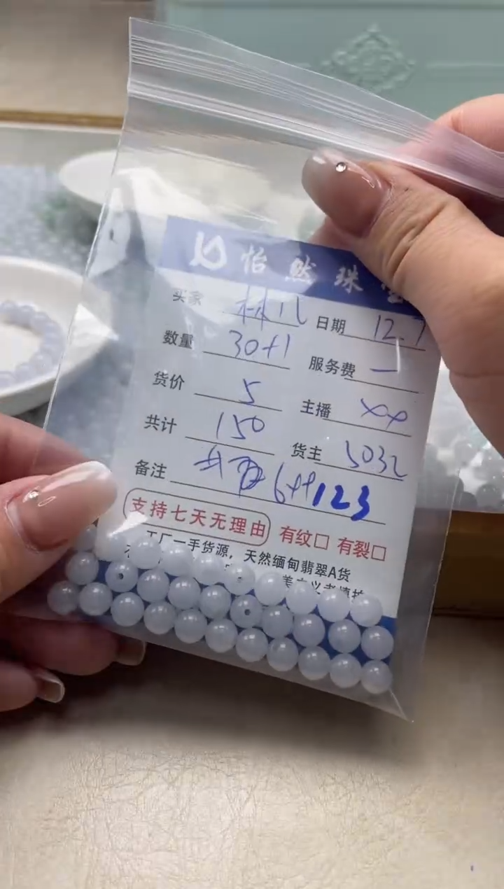散珠翡翠林*单：123