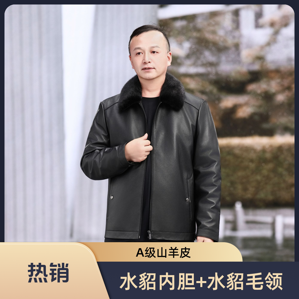 海宁商务男装水貂毛领夹克翻领皮衣山羊皮水貂内胆直下摆冬季外套