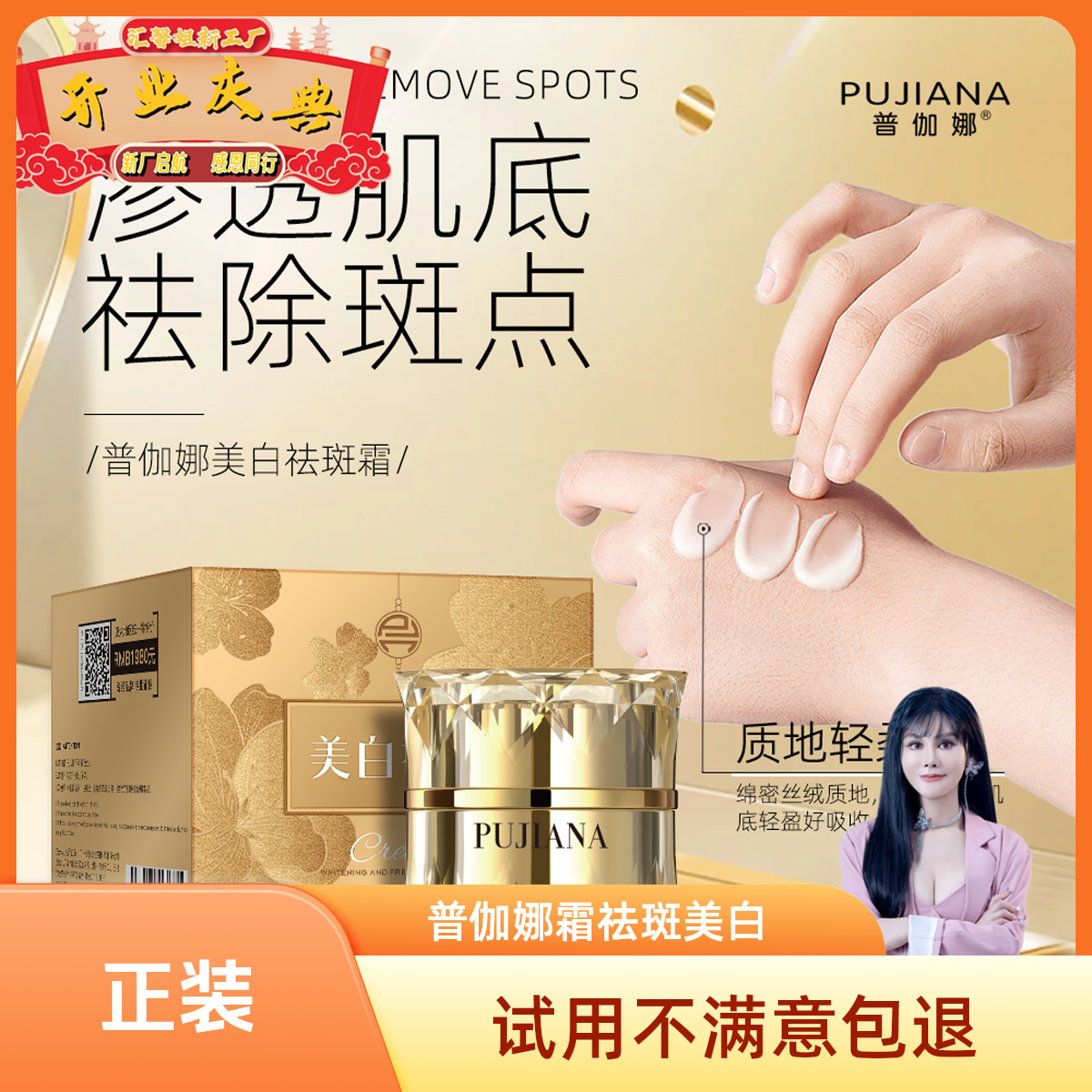 【汇馨女王私人订制专属 】普伽娜美白祛斑霜