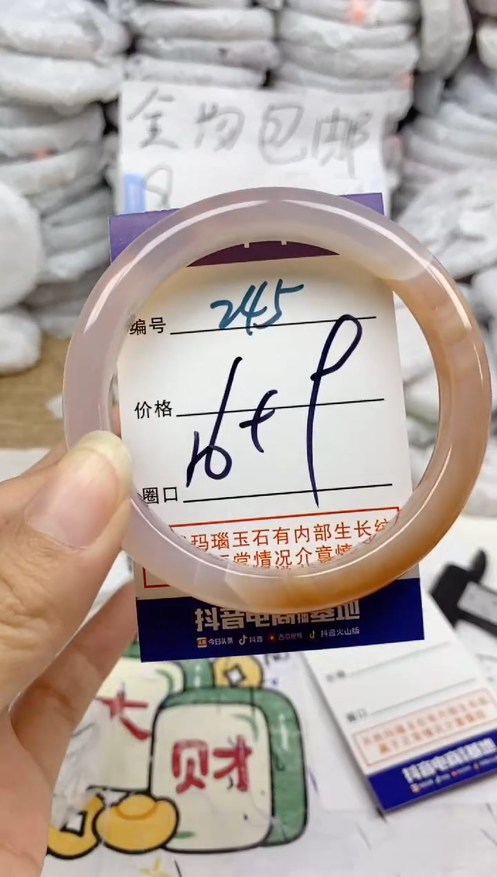 手镯玛瑙/玉髓未镶嵌245