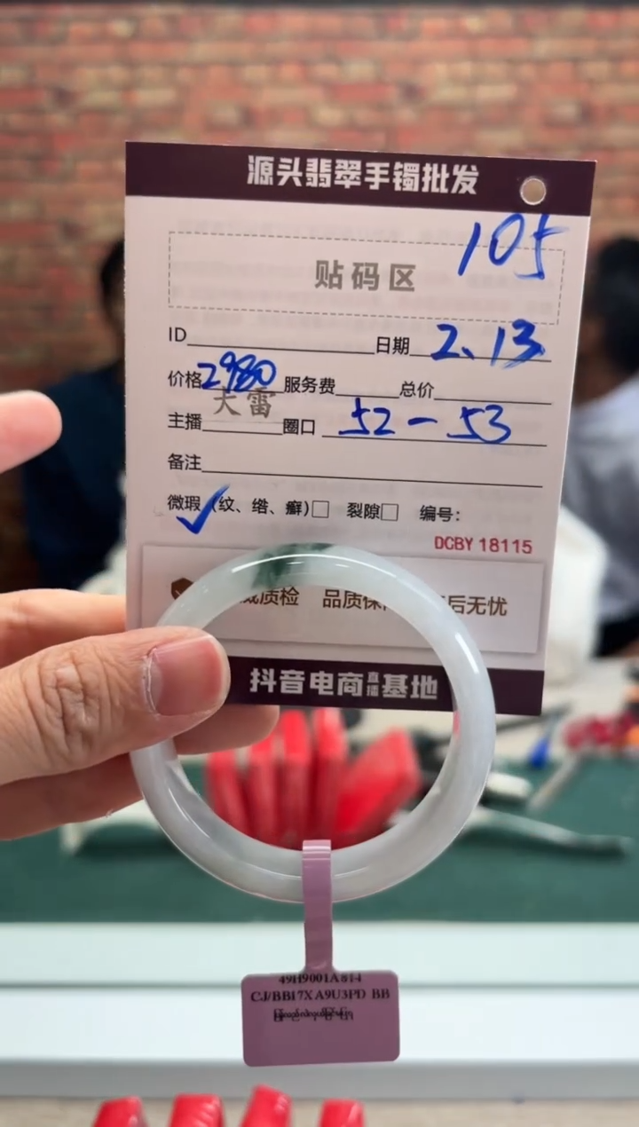 【闪购商品】定制翡翠手镯未镶嵌105手镯