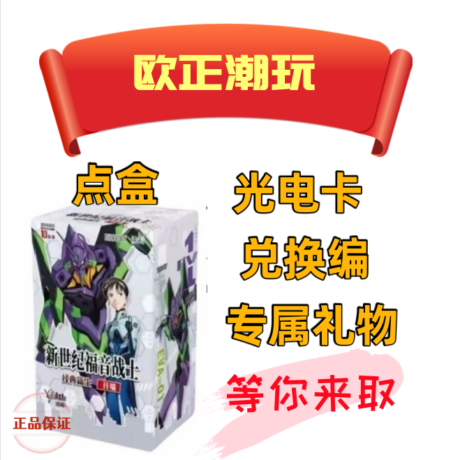 大猫 EVA超福音战士 潮玩盲盒