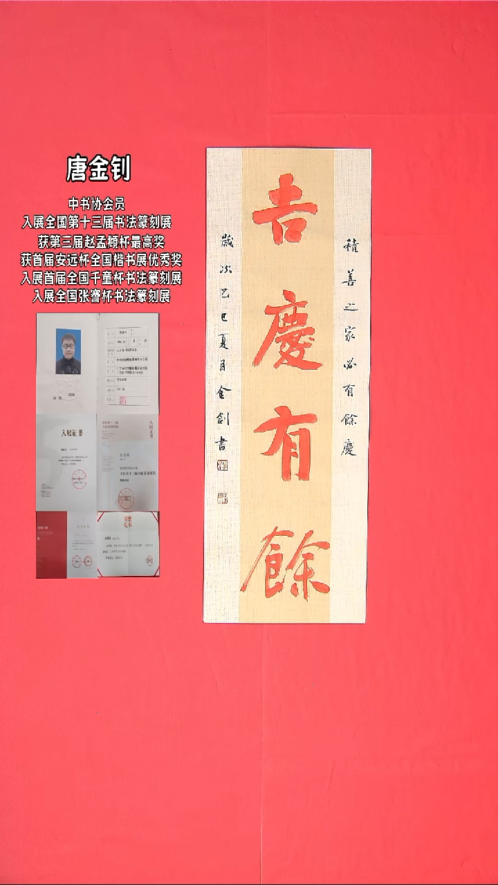 书法唐老师书法作品68*23