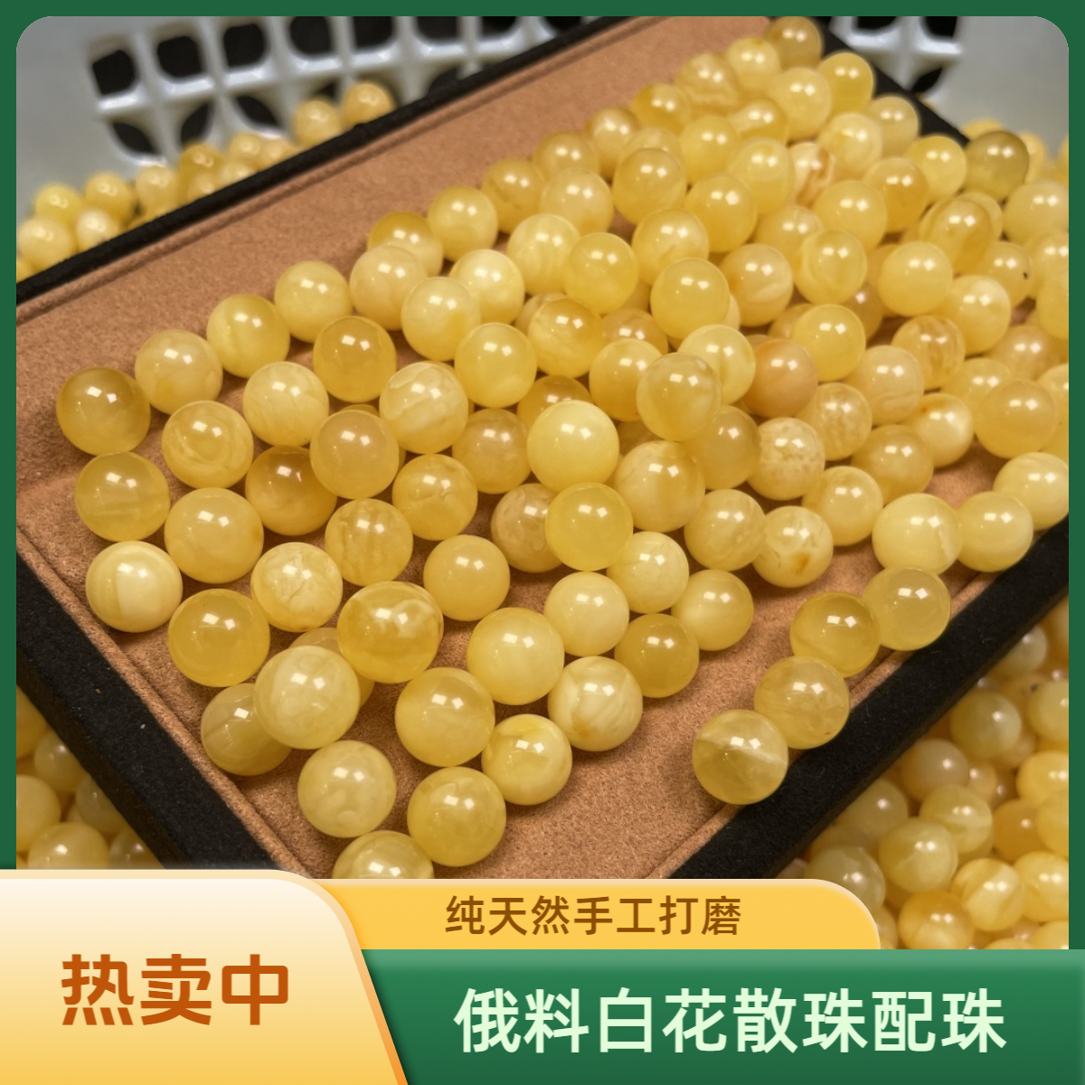 俄白花散珠108佛珠链手串手工串珠首饰配珠