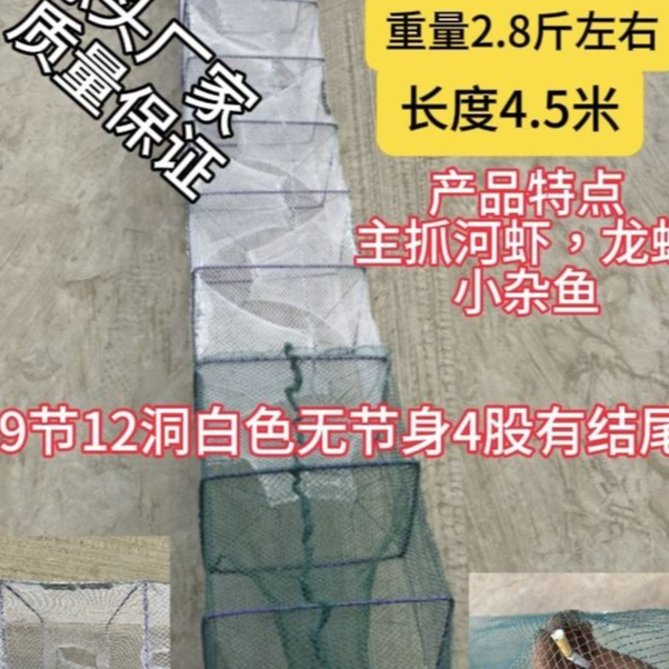 有结尾虾笼河虾笼