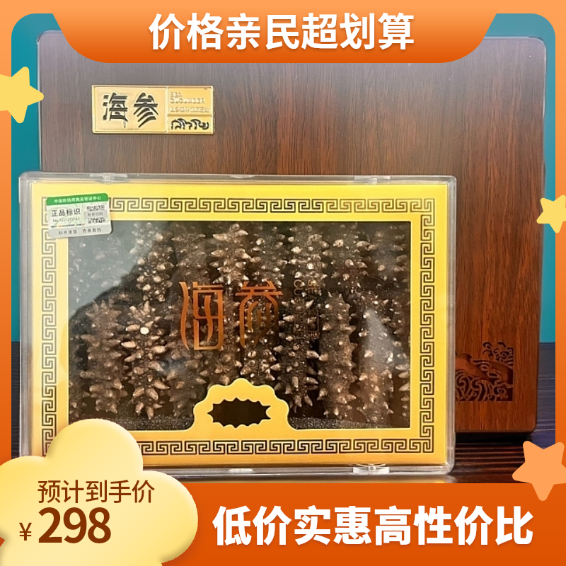 礼盒装40只【送礼】免煮冷水速发海参干海参干货营养滋补（到手两盒）