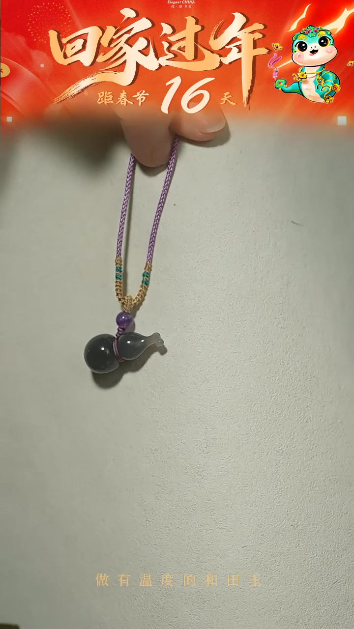 【闪购商品】和田玉挂件未镶嵌烟紫葫芦挂件