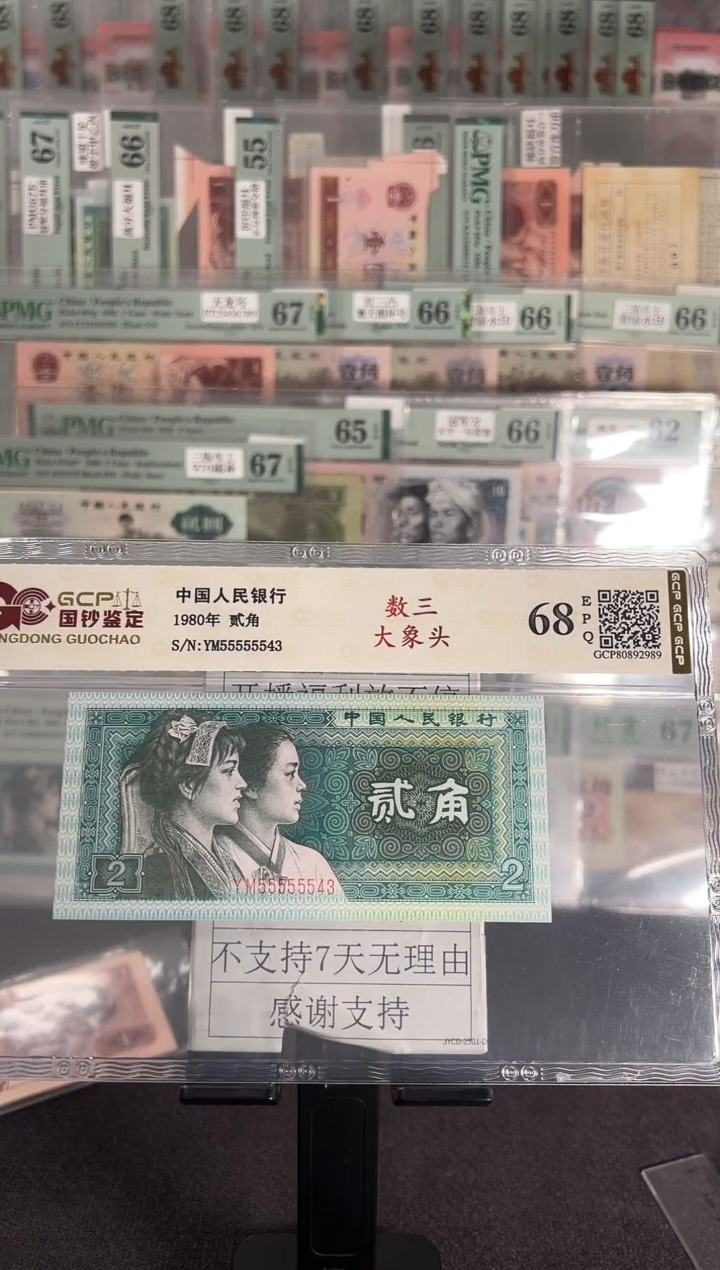 大象头倒顺号55555543 通天副号