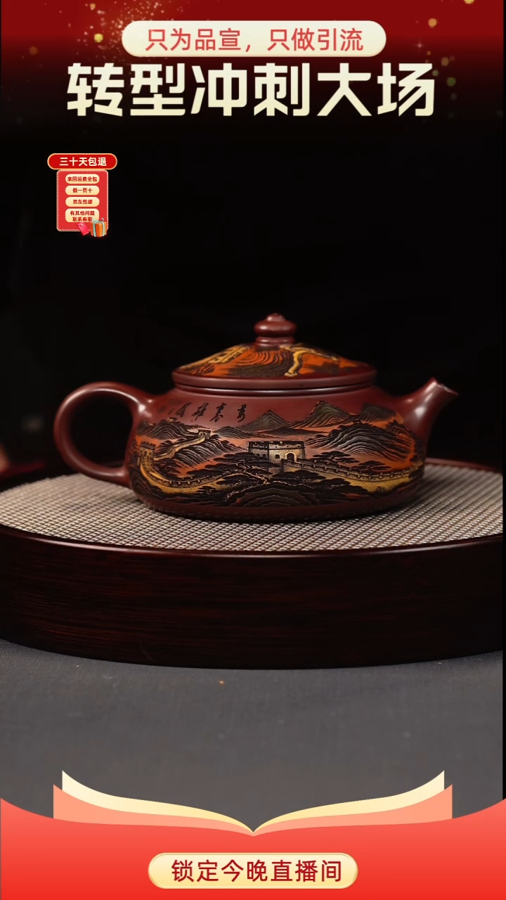 茶壶紫砂石红 寒江 彩刻长城