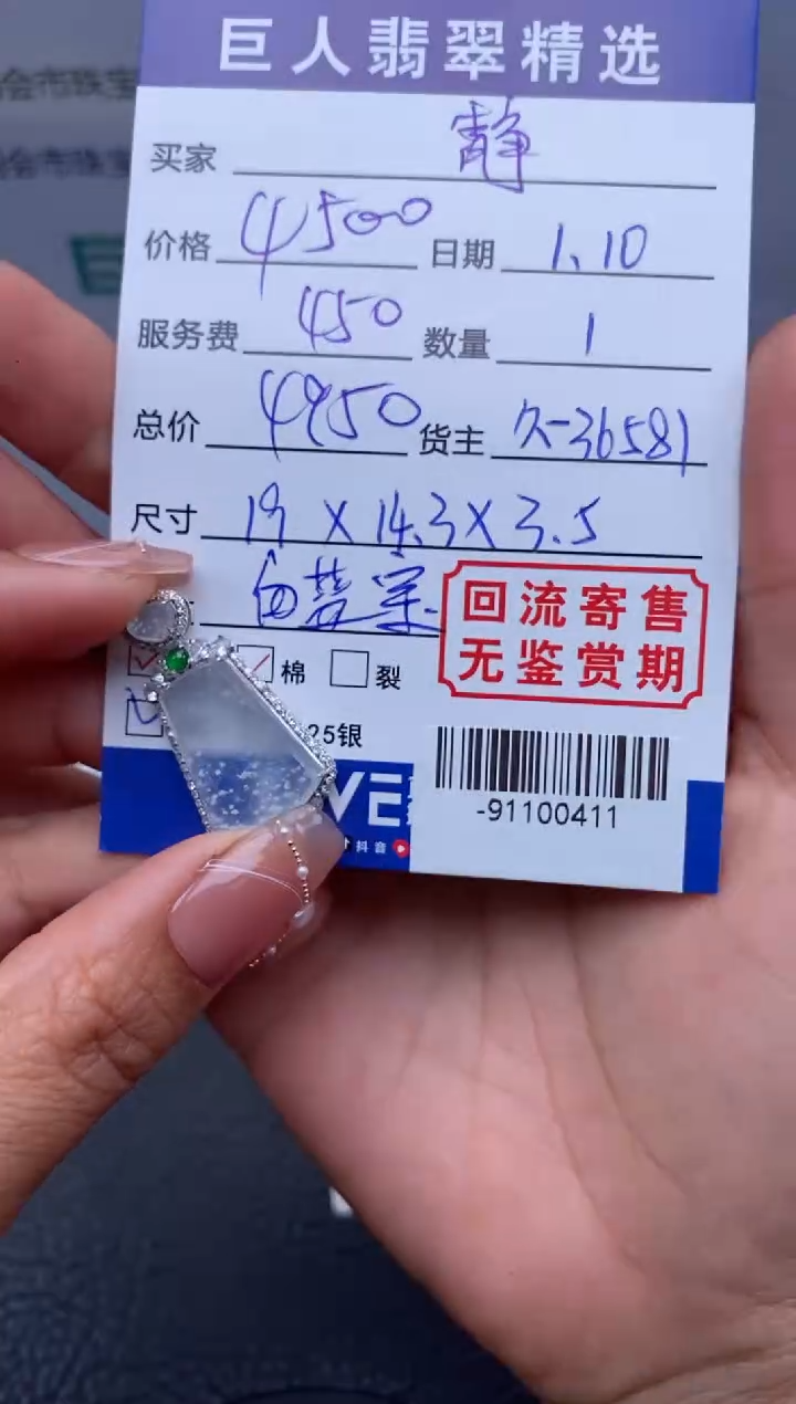 【闪购商品】翡翠颈饰18K金镶嵌-91100411