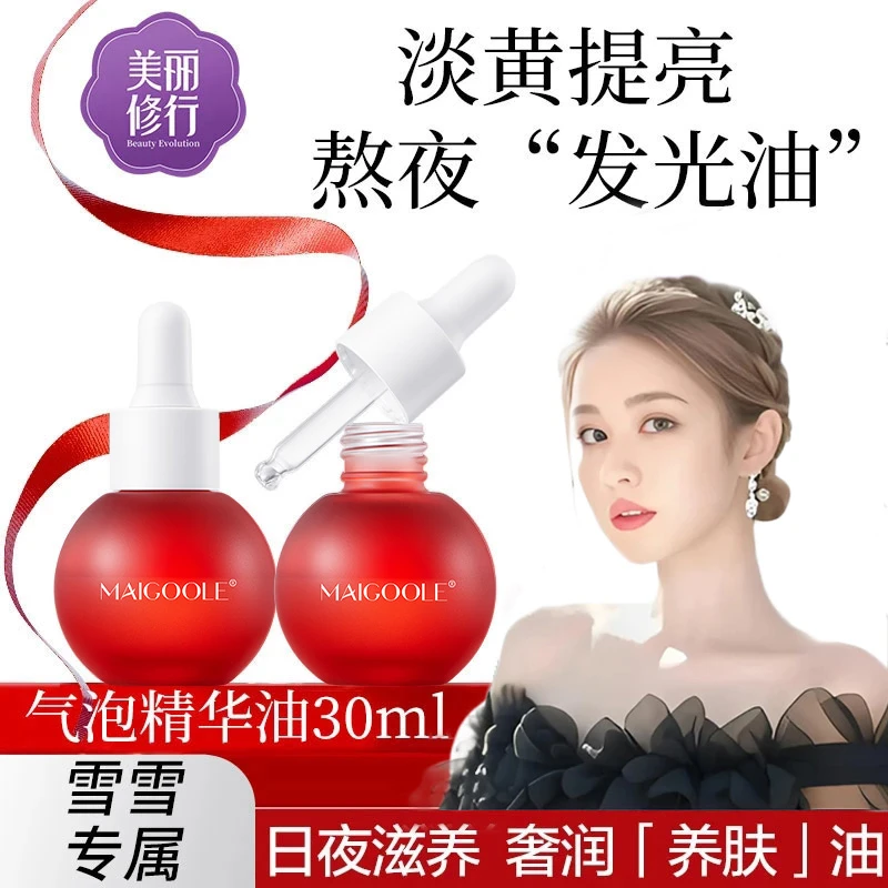 【秋瓷炫推荐】气泡精华油以油养肤滋养抗氧糖淡黄熬夜脸面部护肤女