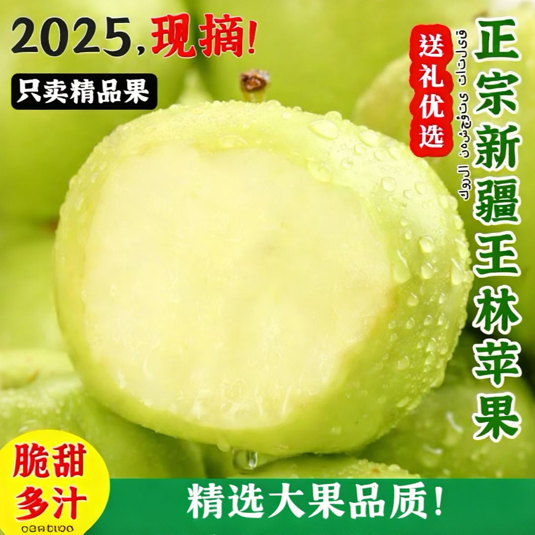 新疆青森王林苹果新鲜水果当季整箱雀斑美人脆甜礼盒装