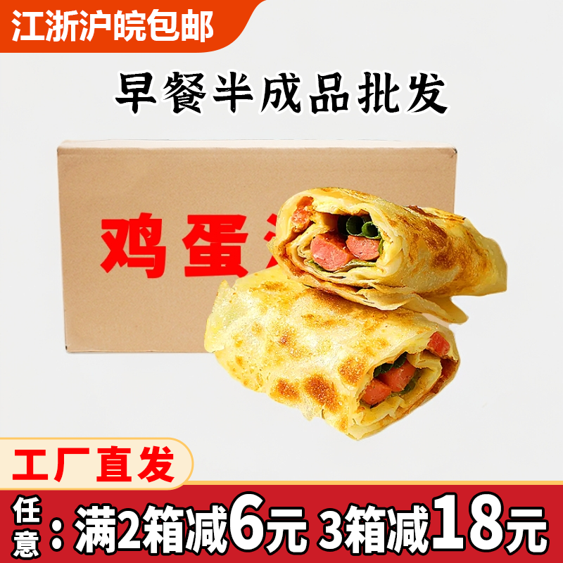 鸡蛋灌饼早餐半成品速食早餐店专用