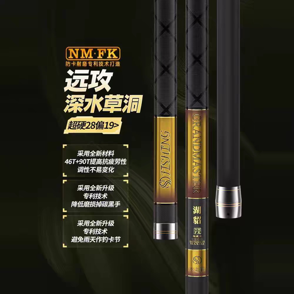 水上貂NM.FK版湖貂MAX103/120/130传统竿长杆品牌传统钓鱼竿长竿