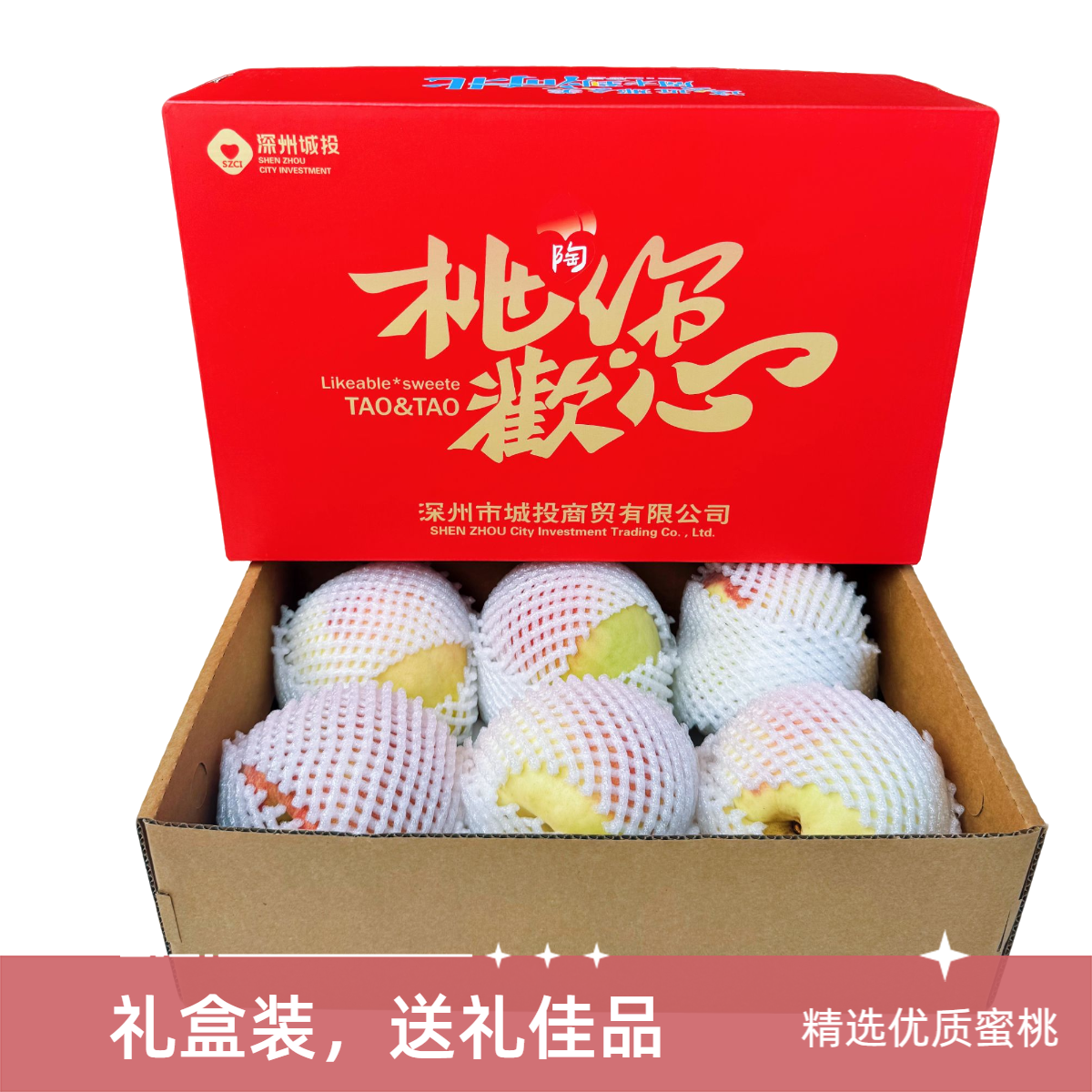 河北深州蜜桃桃你欢心中秋节礼盒顺丰快递
