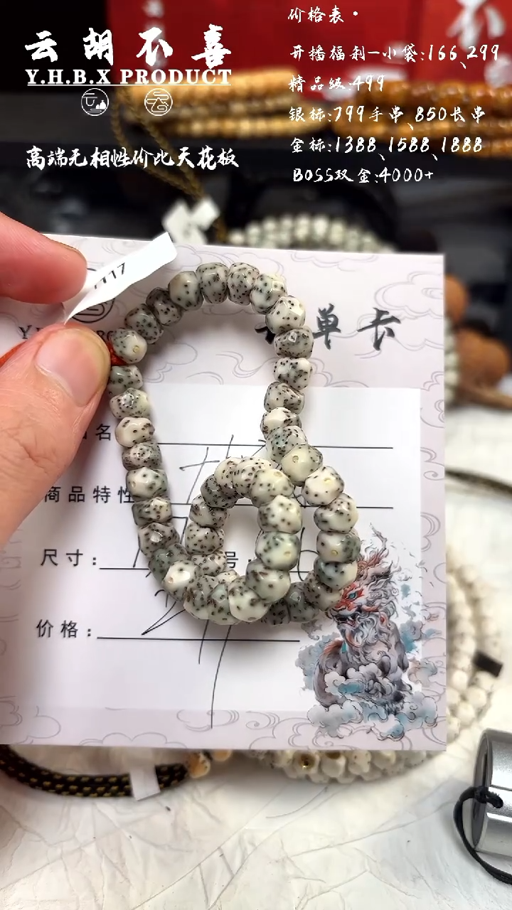 手串星月菩提A6大留白