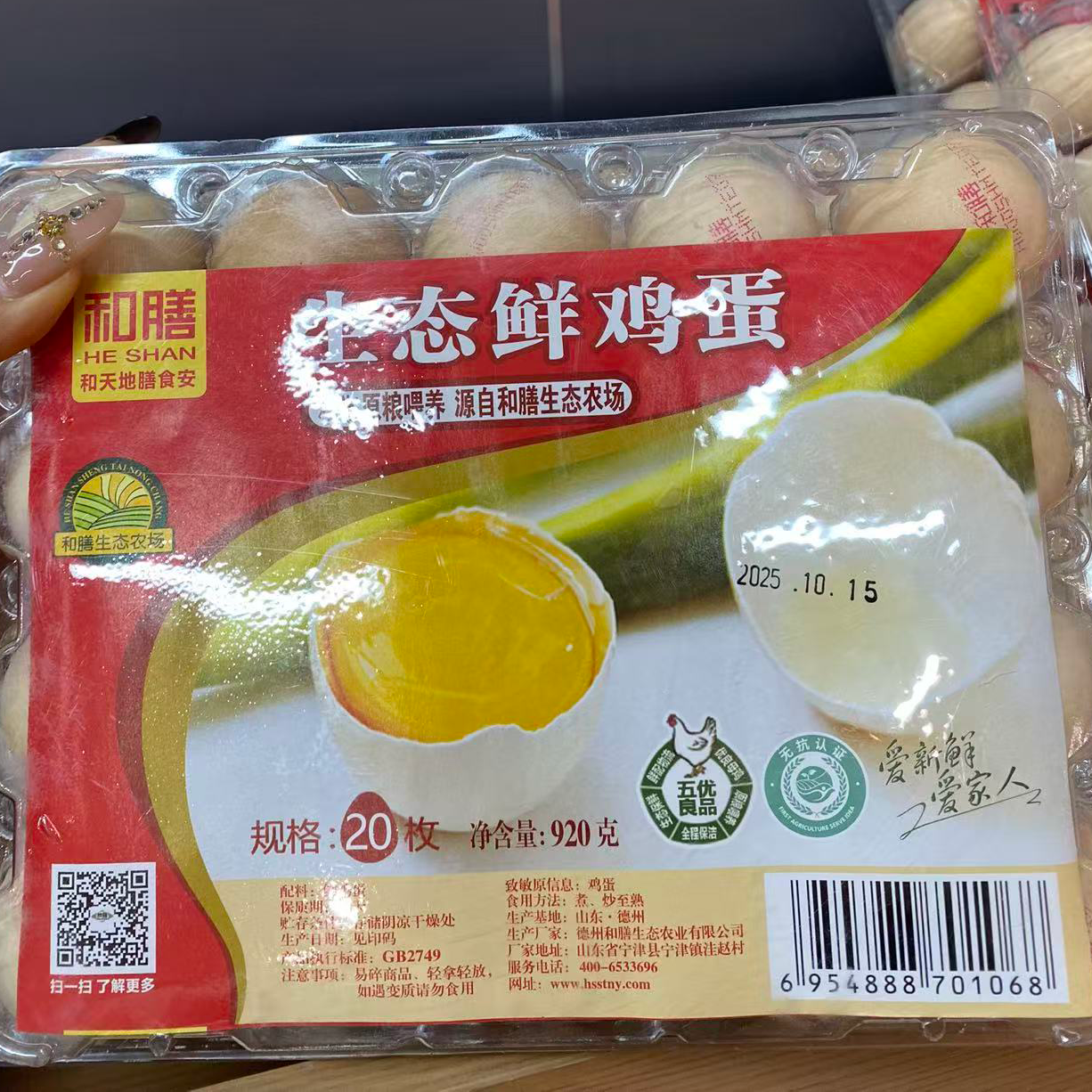 和膳生态鲜鸡蛋20枚