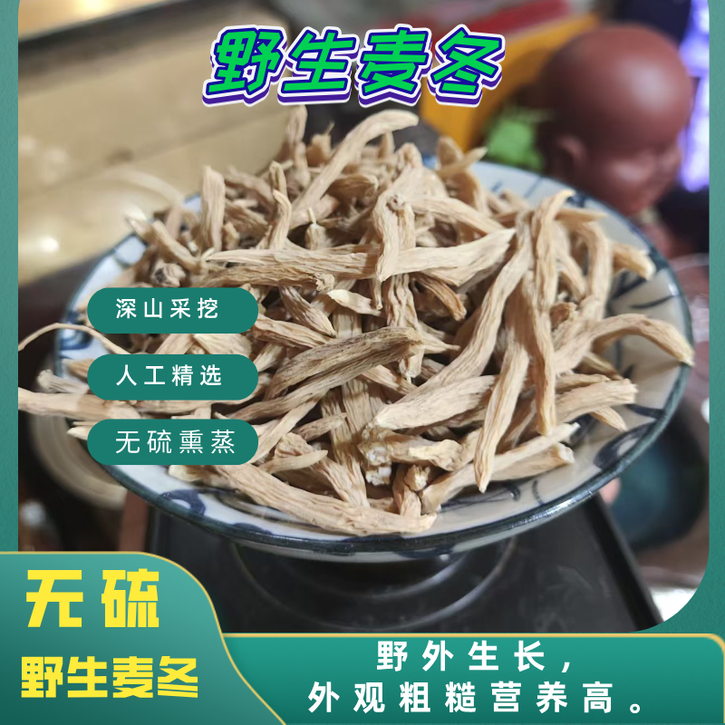 正宗福建麦冬2025新货无硫晒干净重/500g中药材适合煲汤泡水袋装