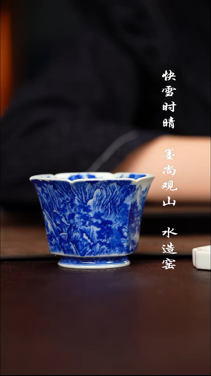 寻山晓隐六方桃园问津杯子