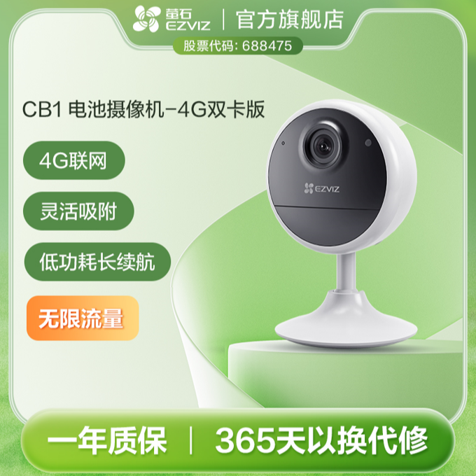 【4G无限流量】CB1-4G无线摄像头小型监控电池磁吸免安装家用监控器