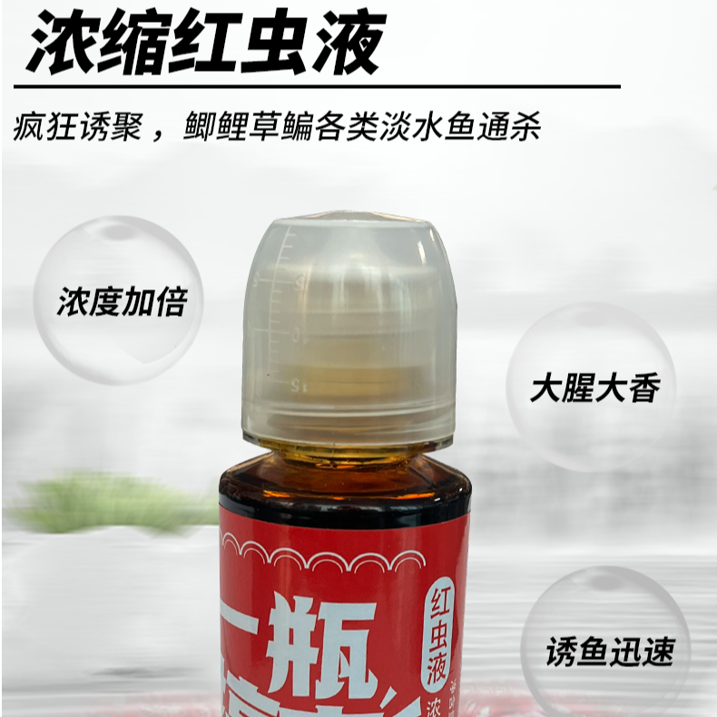 听渔轩鱼剂麝香药酒红虫剂鱼饵小药主攻鲤鱼专用饵料麝香酒红虫液