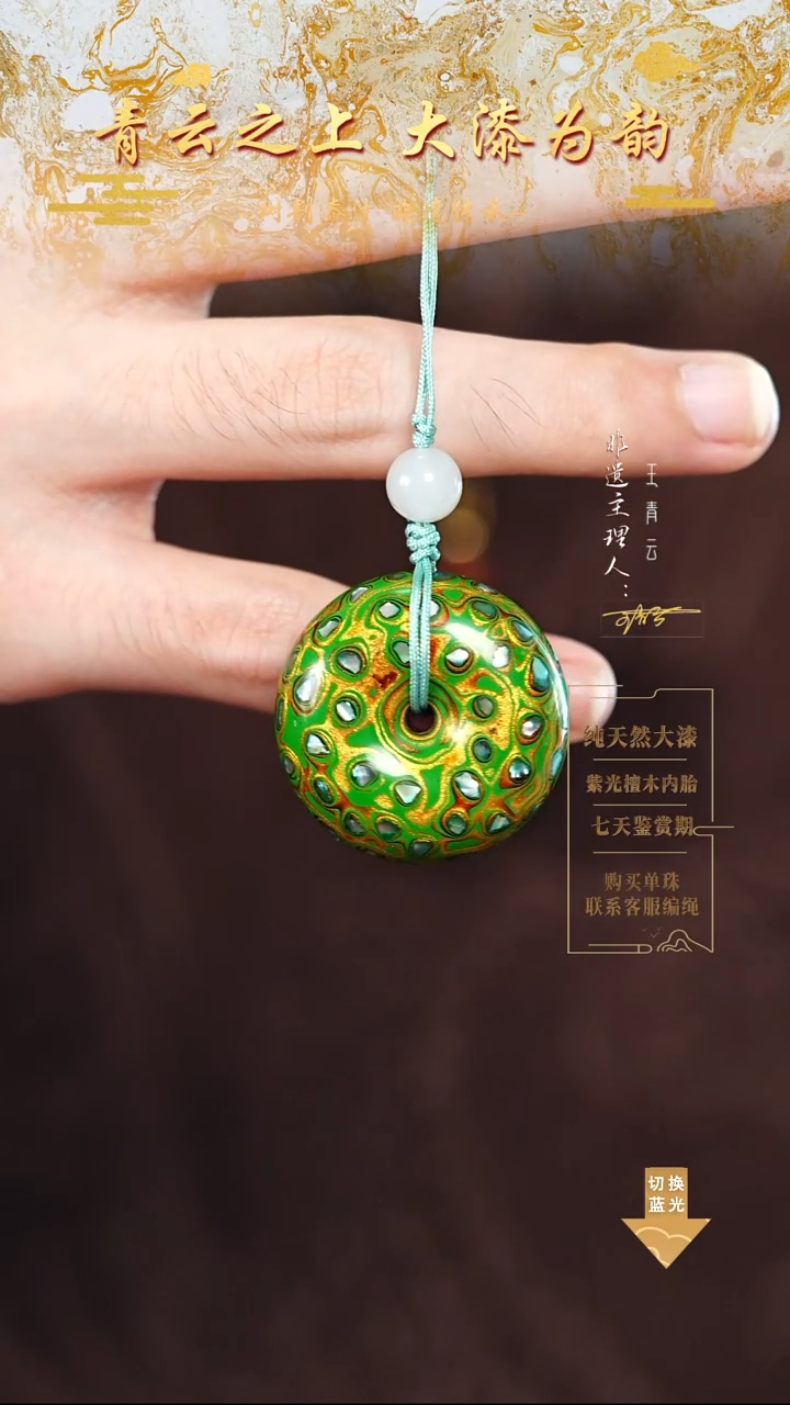 3.3绿金螺钿平安扣