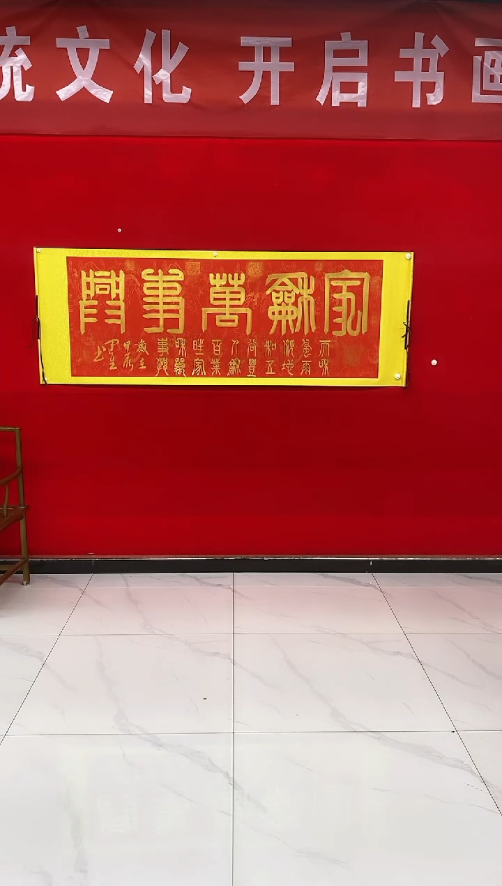 【闪购商品】书法王老师作品-家和万事兴