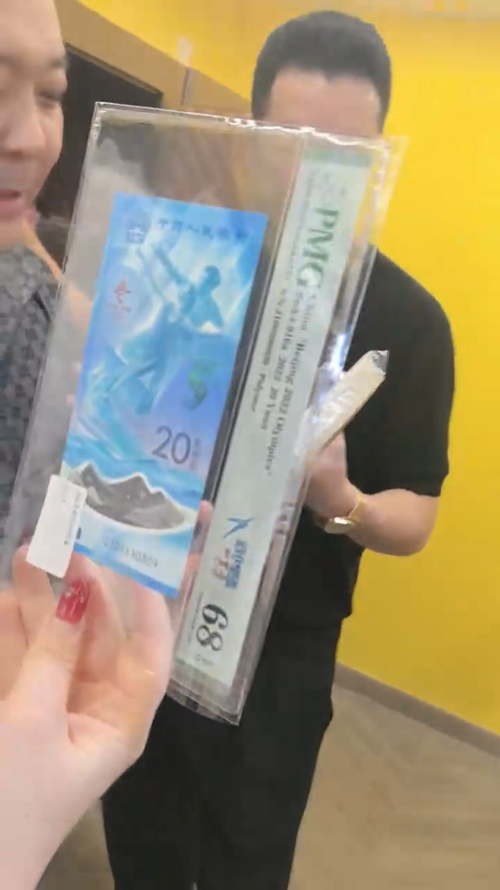 【闪购商品】塑料PMG-冰钞倒置单张68分不挑