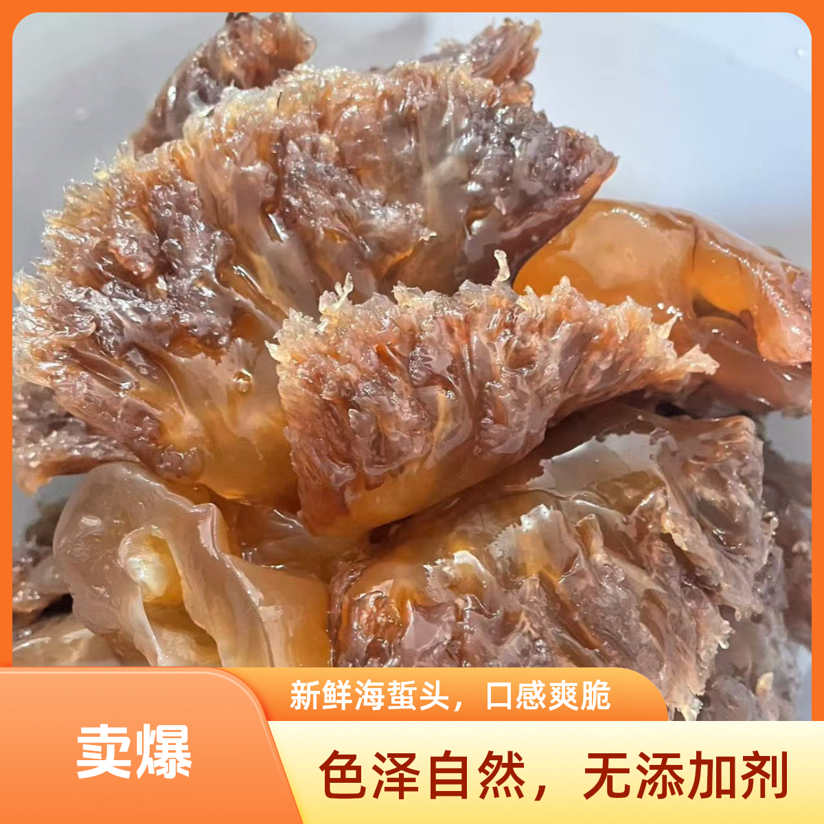 新上品野生海蜇头桶装海蜇头凉拌脆爽海蜇