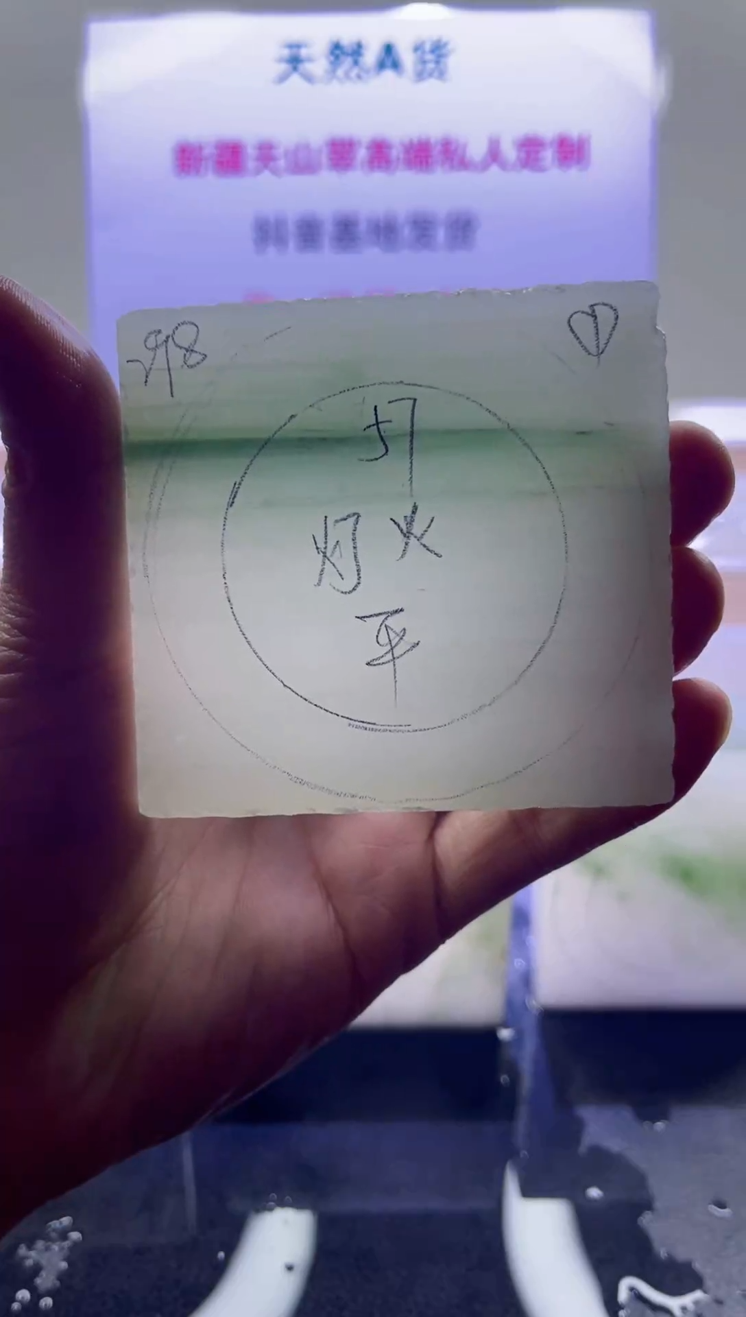 【闪购商品】定制石英质玉（天山翠）015