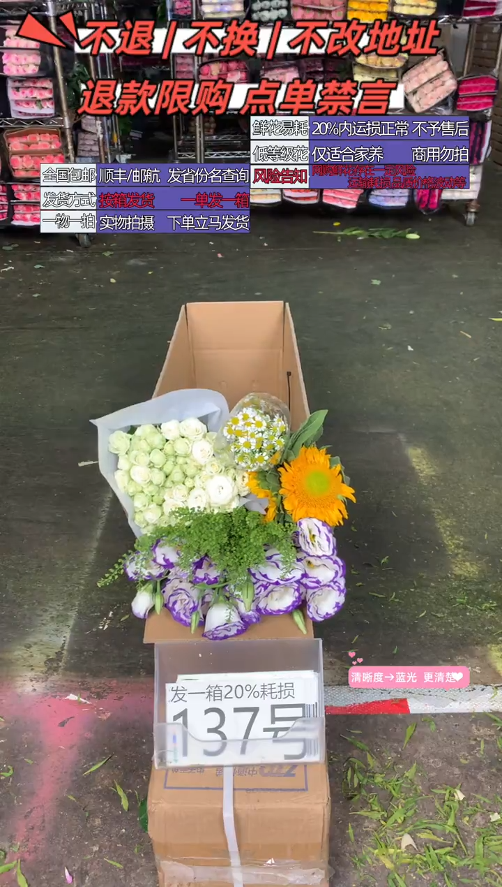 137号♥含20%耗损发一箱