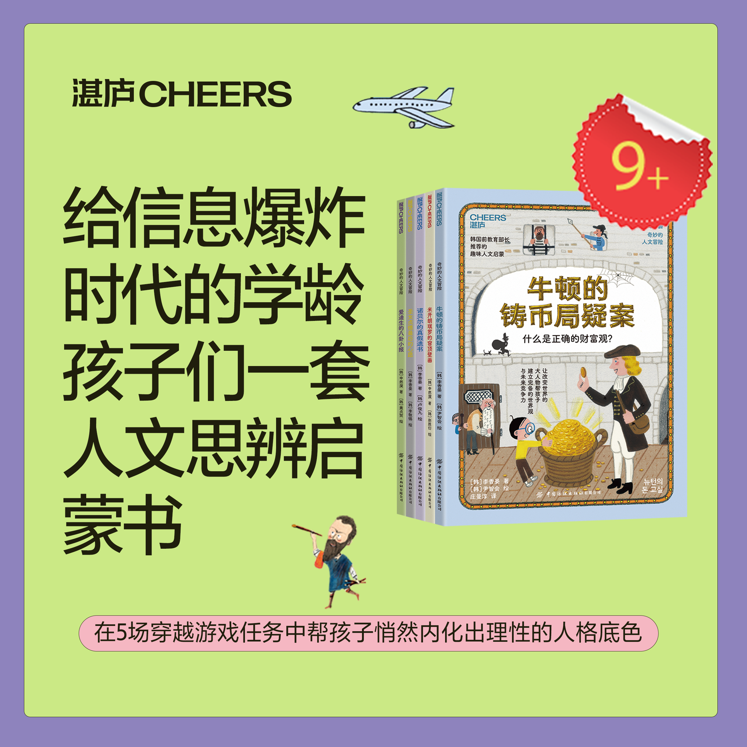8-15岁 奇妙的人文冒险套装 （全5册）