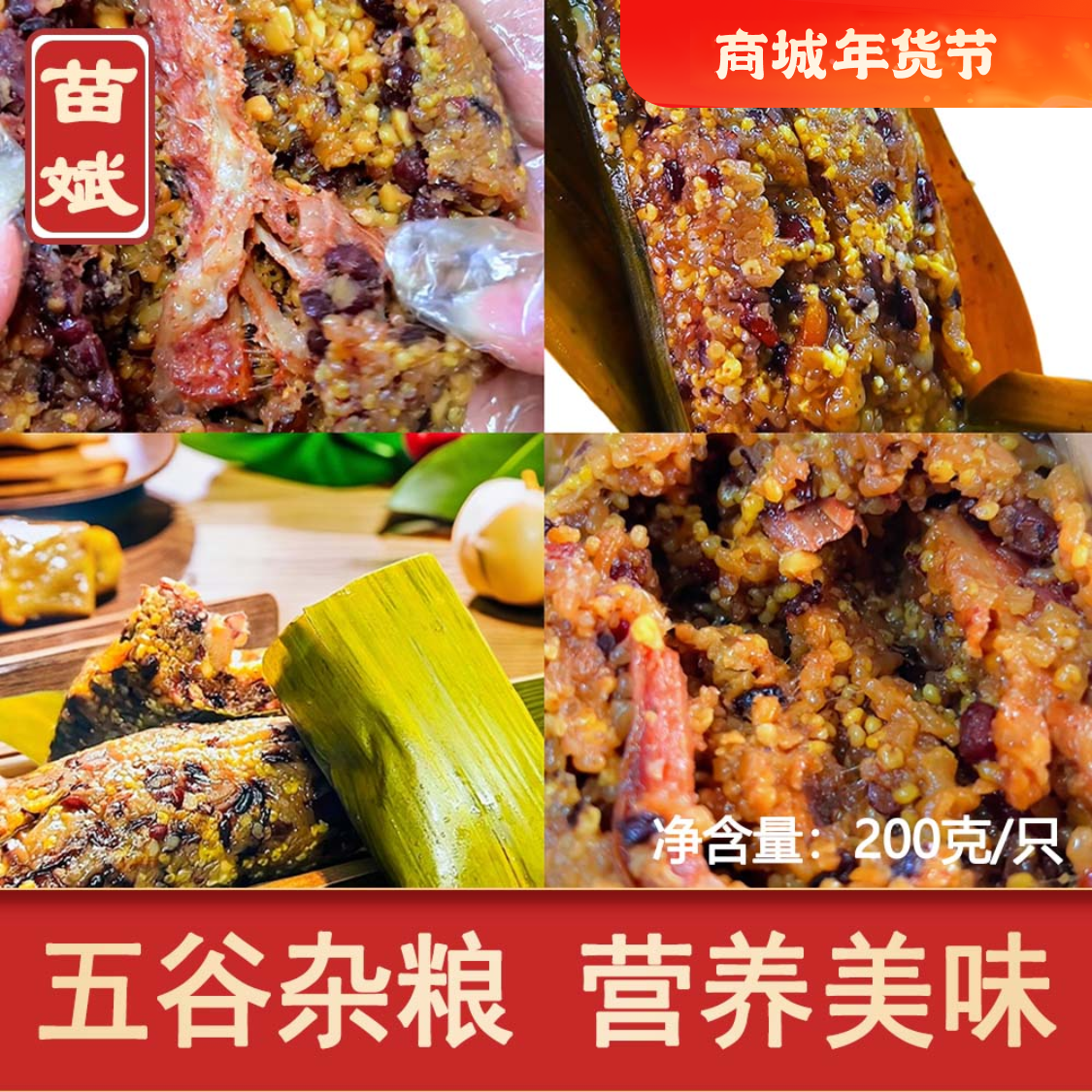 苗斌【五谷杂粮膳食粽】膳食粽肉粽早餐大肉粽粽子纯手工包制鲜肉