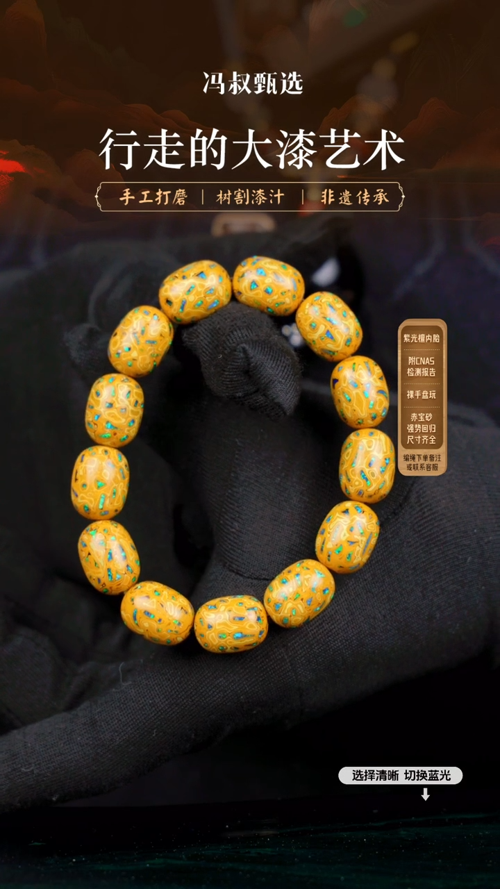 【闪购商品】【七巷大漆】119枣珠-1.5