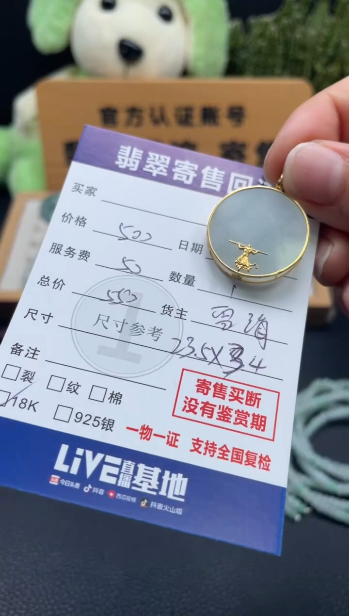 颈饰18K金镶嵌翡翠10149840