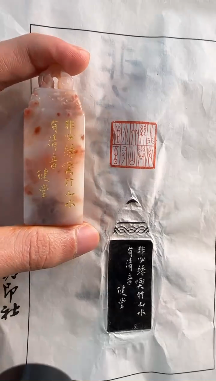【闪购商品】青田石印石健堂山水有轻音