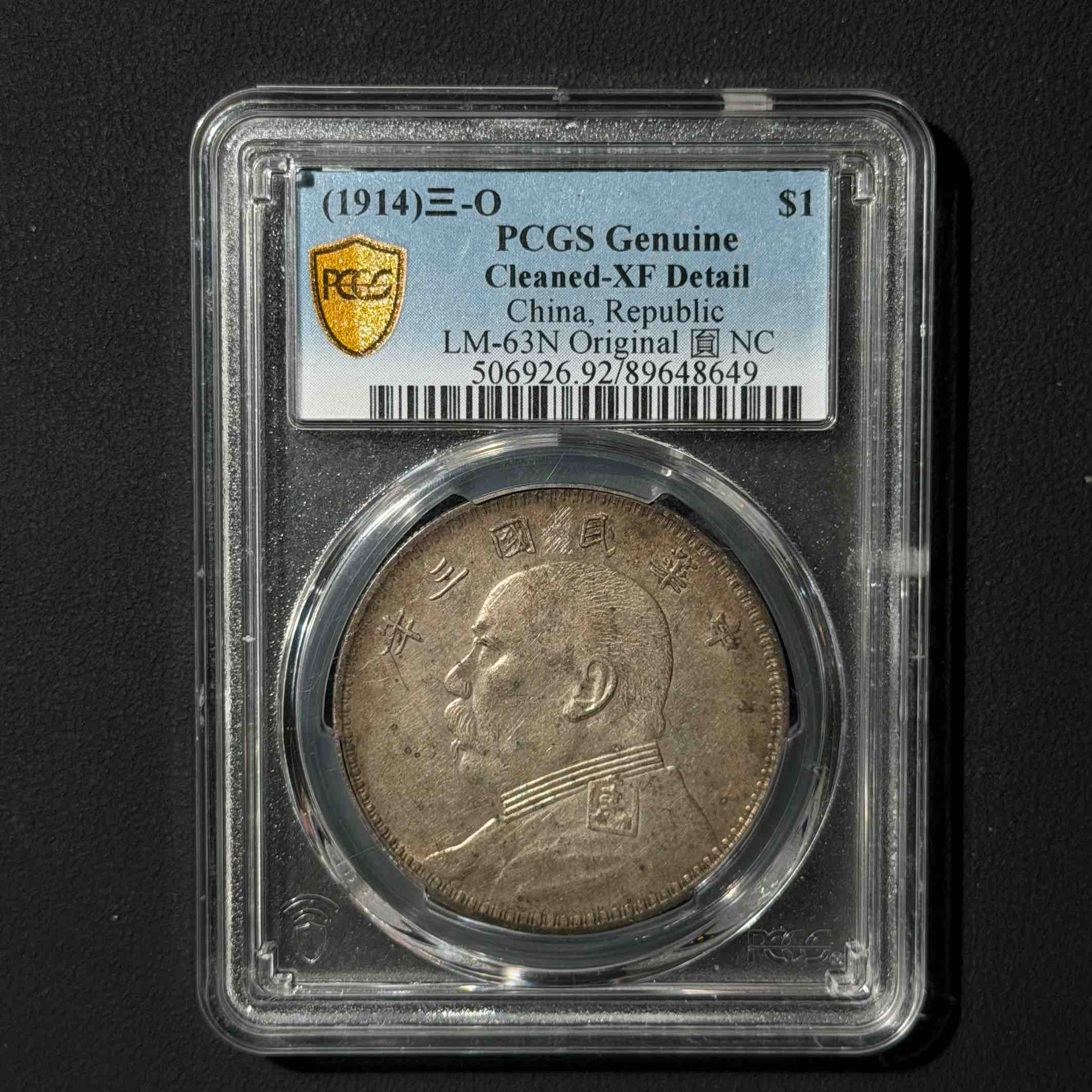 PCGS 三年大头欧版 XF92 89648649 D