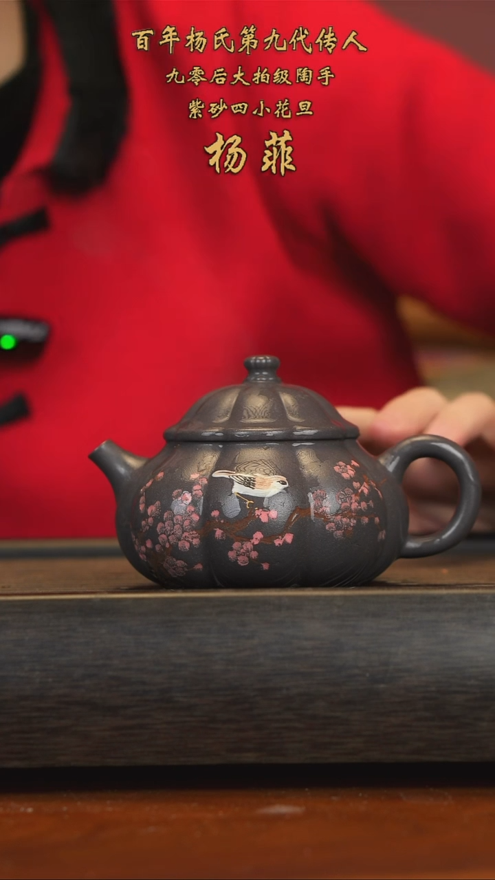 【闪购商品】紫砂茶壶天请泥筋纹 喜上枝头 杨菲