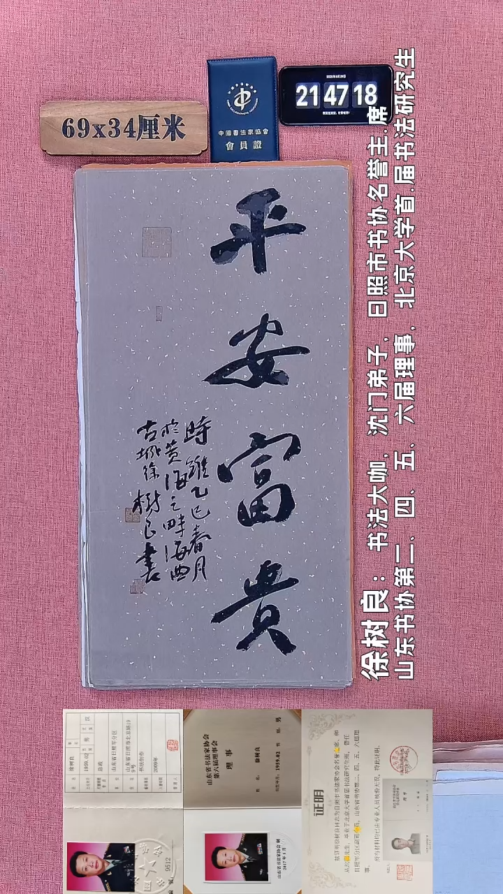 书法268         徐老师书法作品