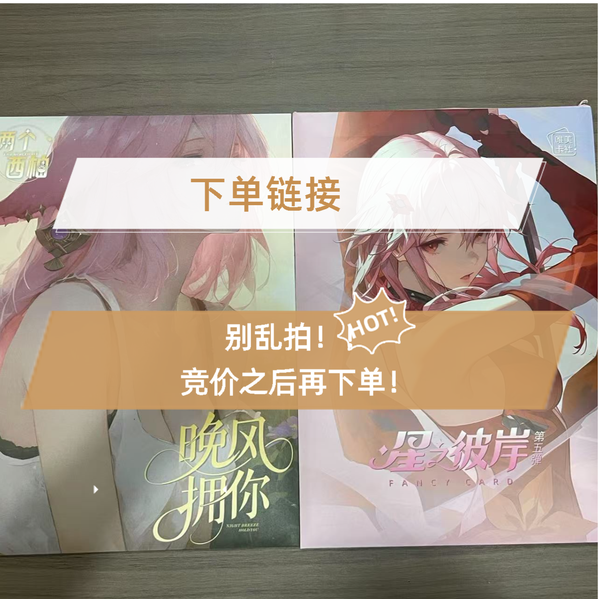 小白（竞价后再下单）各种卡牌色纸周边卡牌（不支持退换）默认微瑕